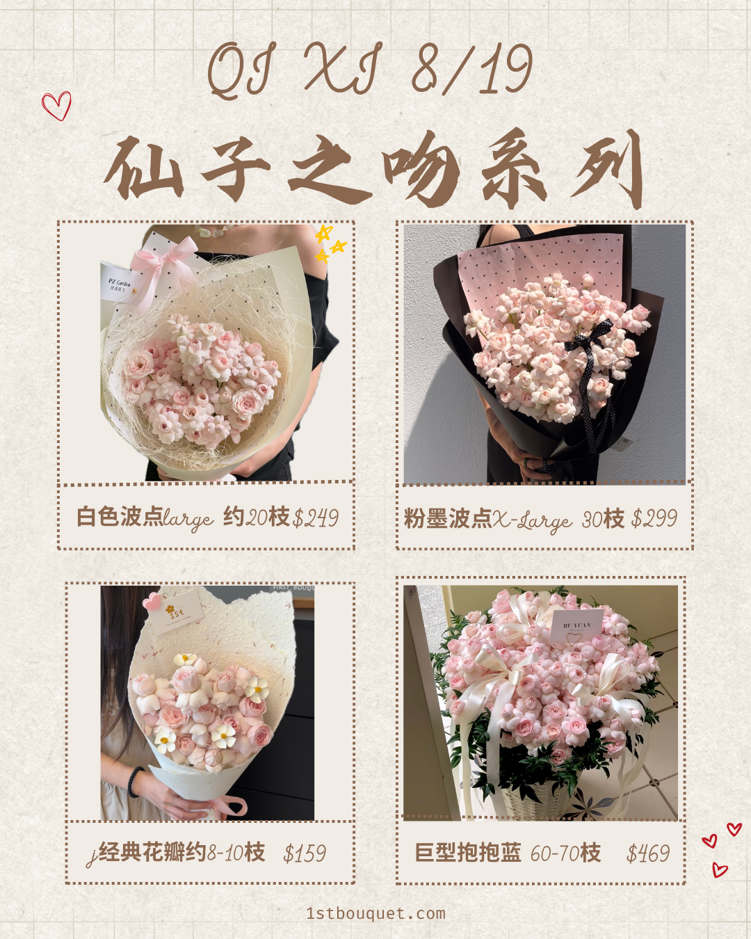 🌟 七夕 推荐系列 🌟